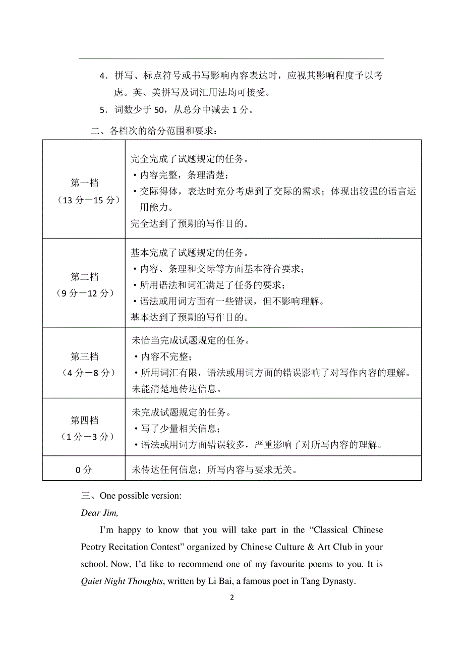 2019高三英语顺义一模答案_第2页