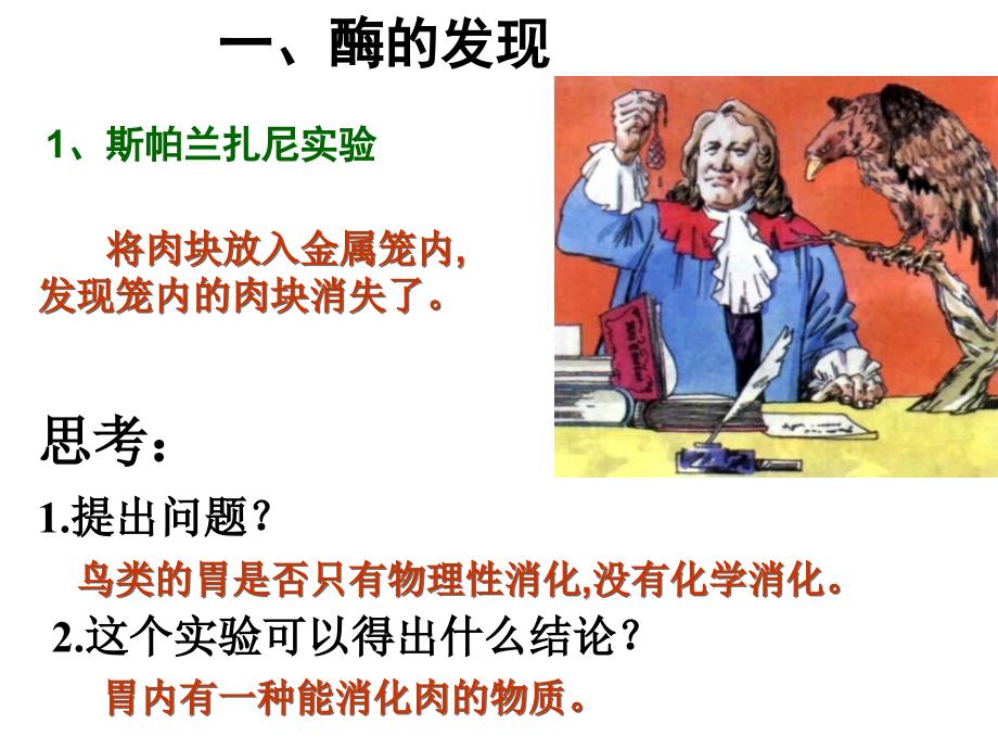 人教版教学课件浙江省温州市龙湾中学高中生物必修一细胞代谢酶课件_第2页