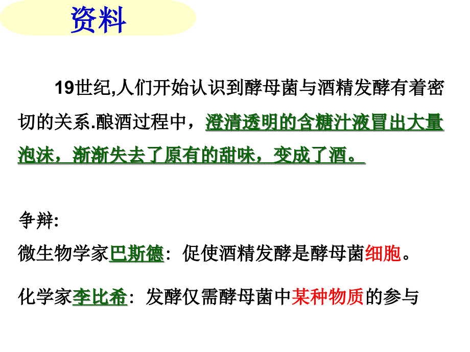 人教版教学课件浙江省温州市龙湾中学高中生物必修一细胞代谢酶课件_第3页