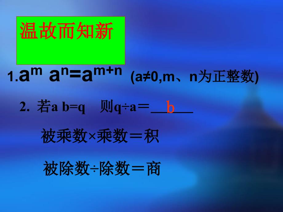 15.4.1同底数幂的除法_第2页