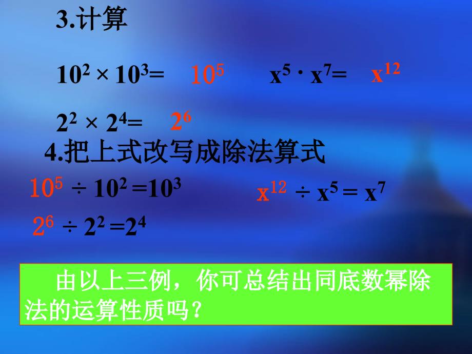 15.4.1同底数幂的除法_第3页