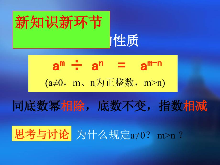 15.4.1同底数幂的除法_第4页