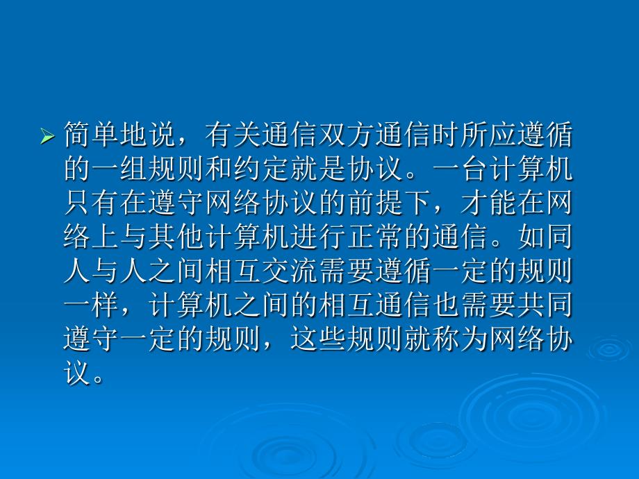 计算机网络协议_第2页