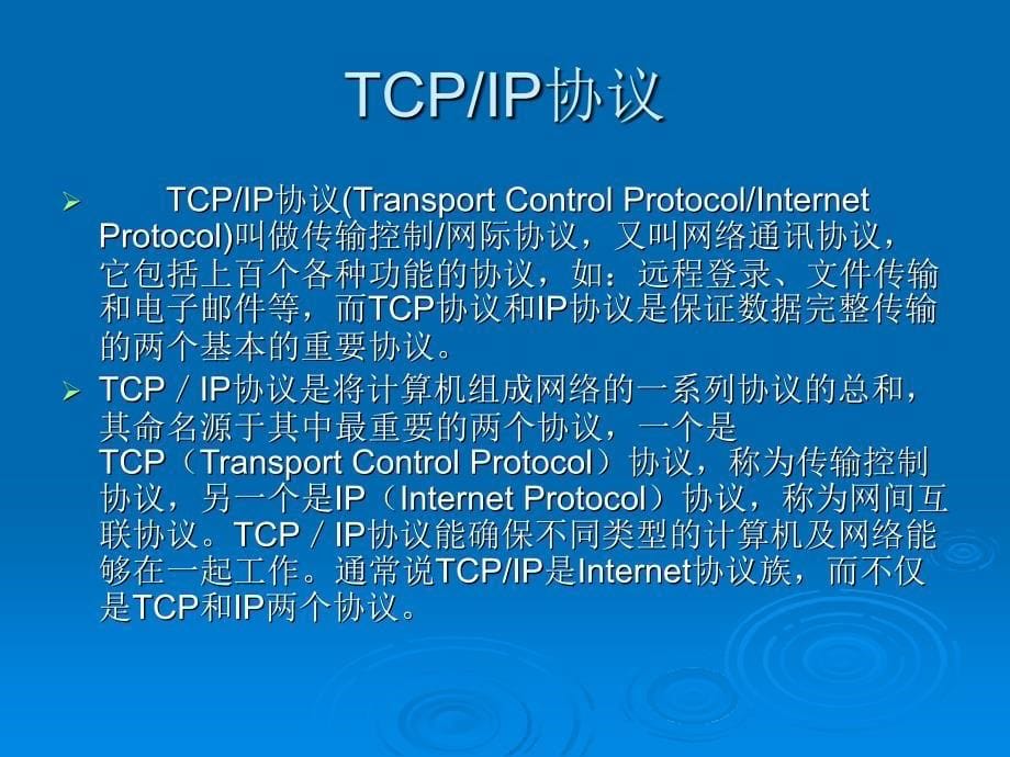 计算机网络协议_第5页