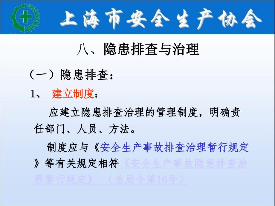 企业安全生产标准化基本规范和评分细则讲义_第4页