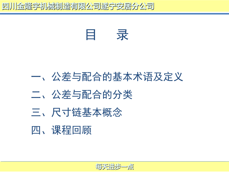 尺寸链公差与配合培训文档资料_第2页