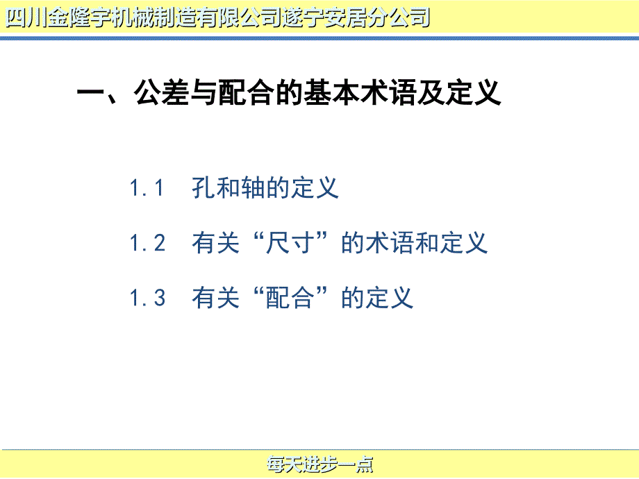 尺寸链公差与配合培训文档资料_第3页