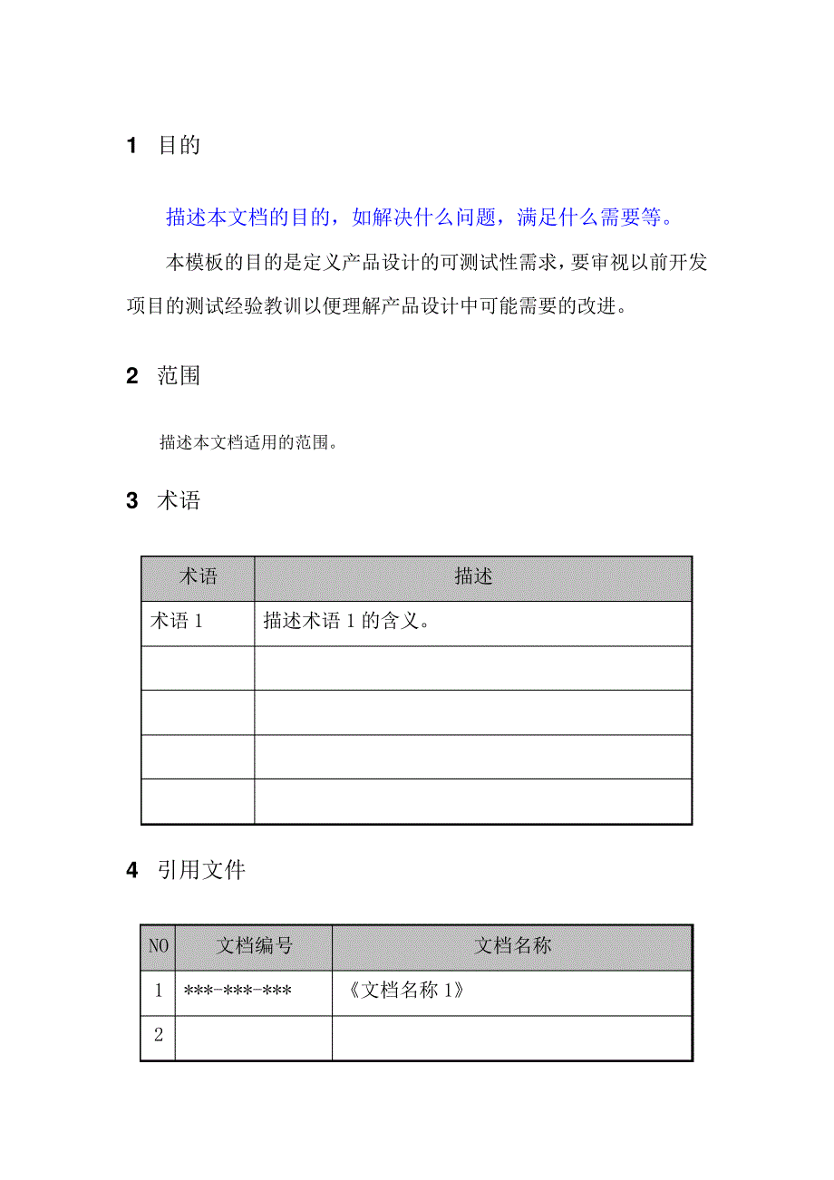 产品可测试性需求分析模板_第4页