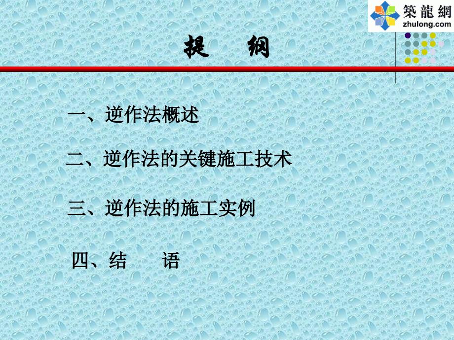 软土地基地下连续墙逆作法施工技术_第2页