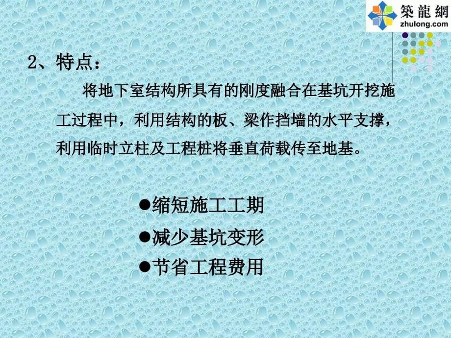 软土地基地下连续墙逆作法施工技术_第5页