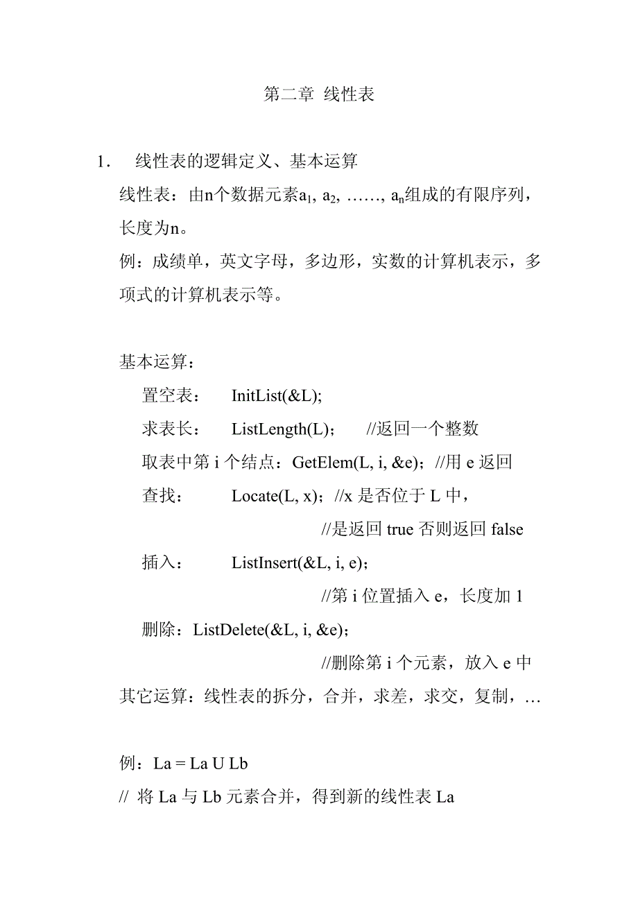 数据结构第二章线性表.pdf_第1页