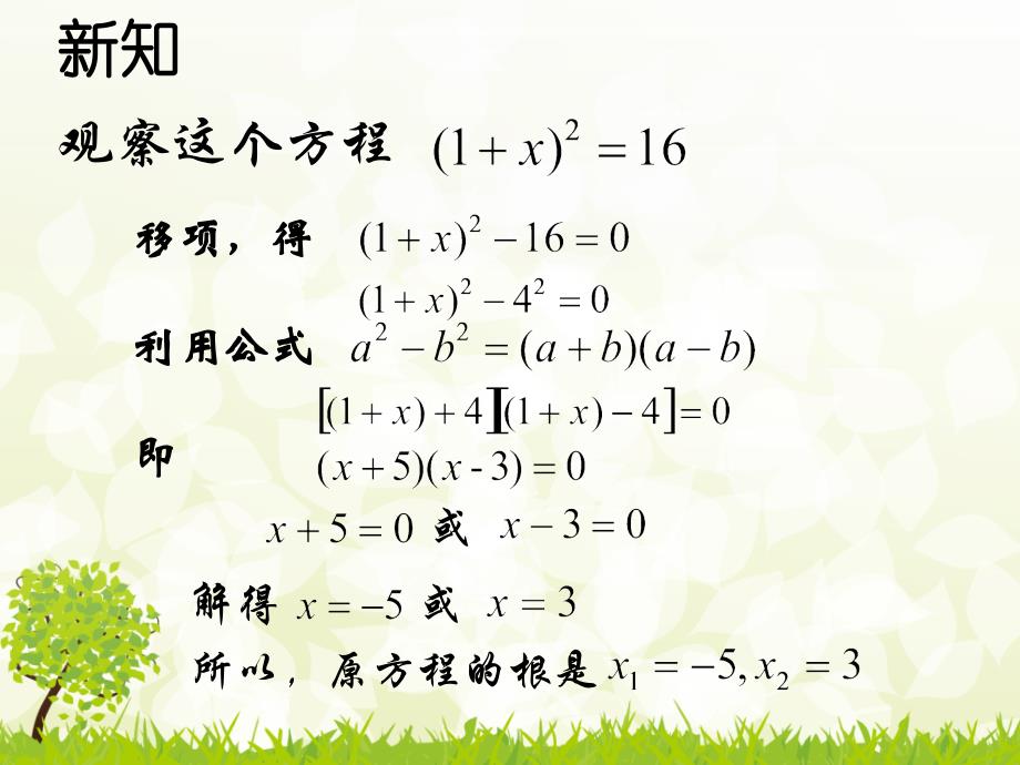 一元二次方程的解法因式分解法ppt课件_第4页