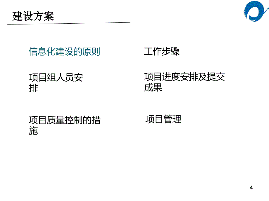 大型国企咨询项目投标书_第4页