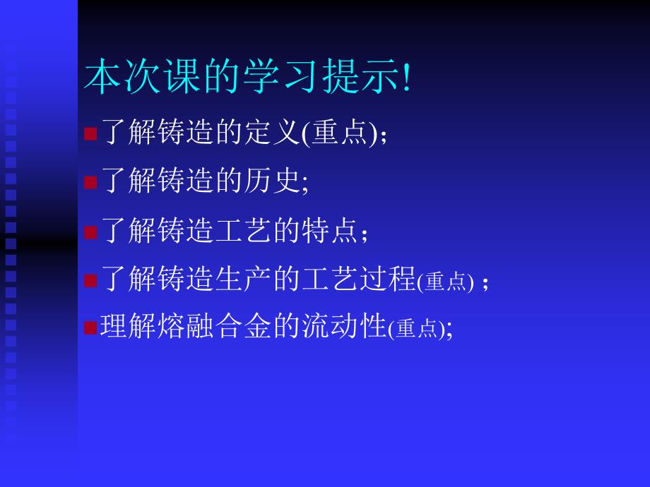 材料成形铸造概论性能.ppt_第4页