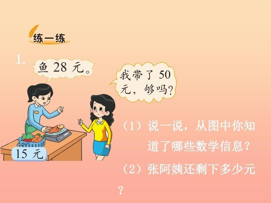 二年级数学上册1.2秋游课件3北师大版_第5页