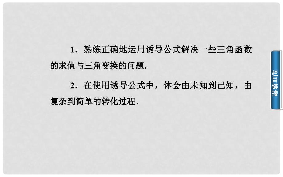 高中数学 1.31．3.2诱导公式(习题课)课件 新人教A版必修4_第3页