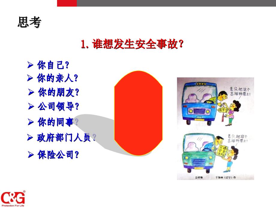 高空防坠落培训材料_第4页