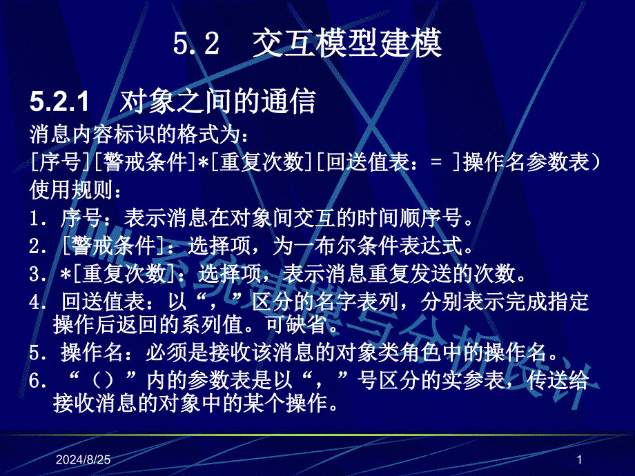 My课件UML系统建模与分析设计5案例学习_第1页