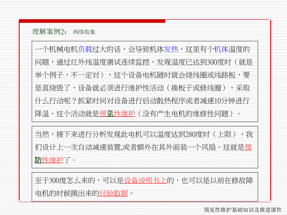 设备预见性维护_第4页