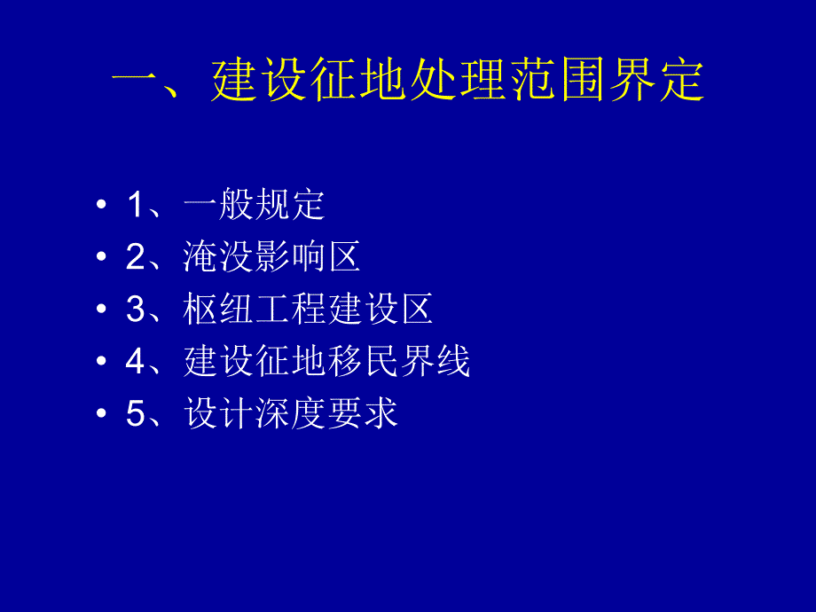 水电工程建设征地移民安置规划设计规范2_第4页