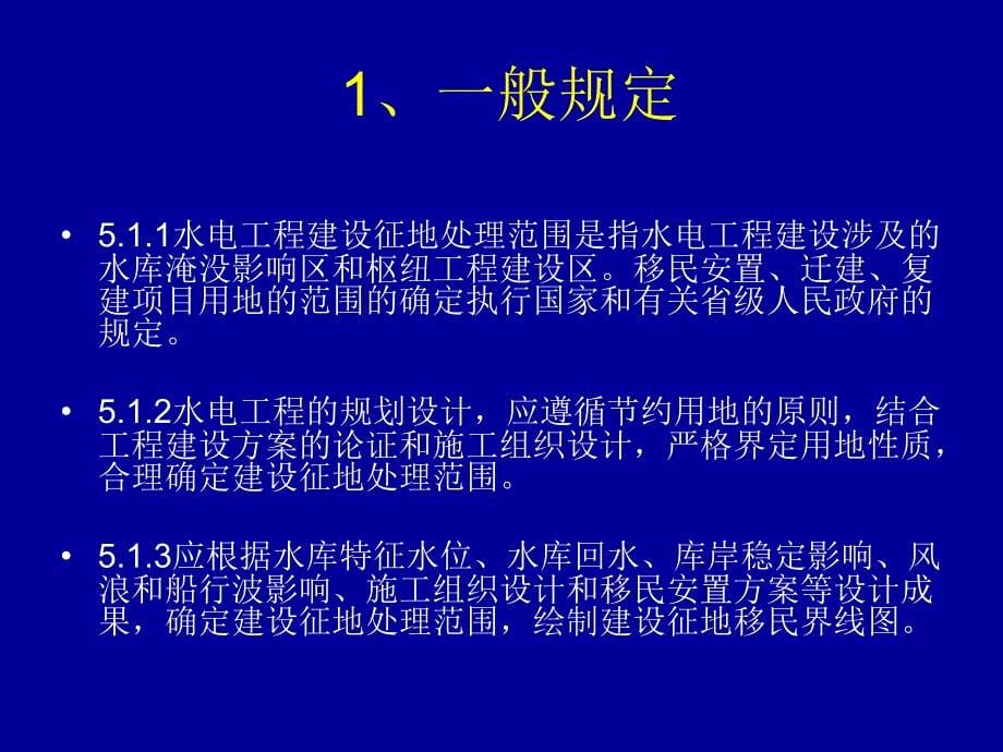 水电工程建设征地移民安置规划设计规范2_第5页