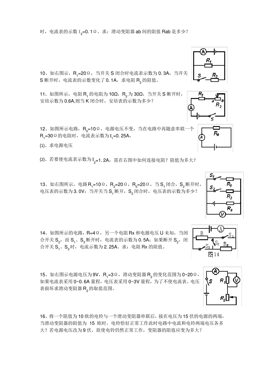 初中物理欧姆定律计算练习题_第2页