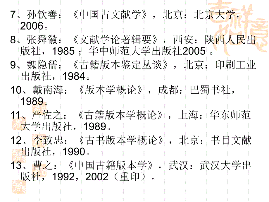 中国古典文献学参考书目_第3页