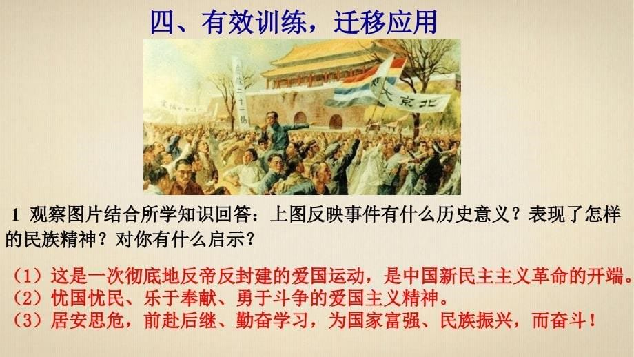 中考历史复习 八年级上册 新时代的曙光_第5页