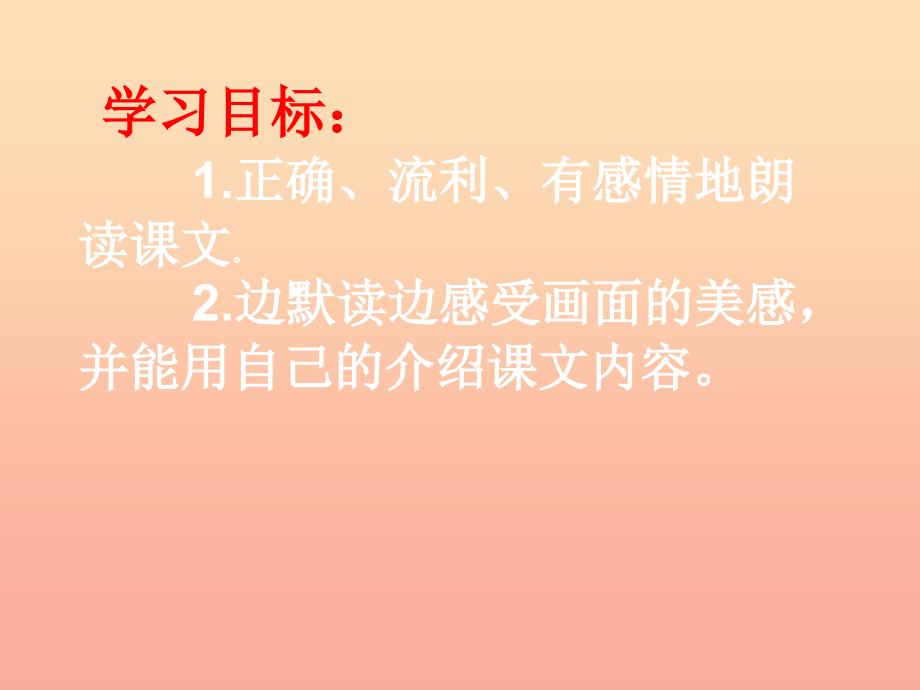 2019年四年级语文上册 第1单元 2.雅鲁藏布大峡谷课件 新人教版.ppt_第2页