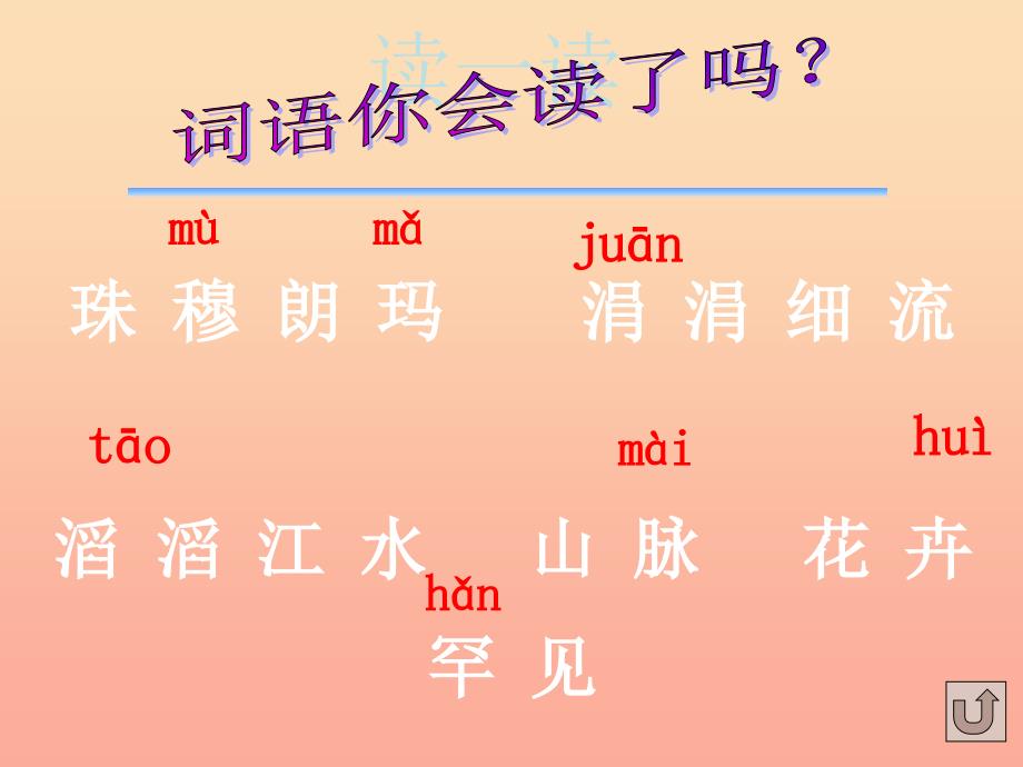 2019年四年级语文上册 第1单元 2.雅鲁藏布大峡谷课件 新人教版.ppt_第3页