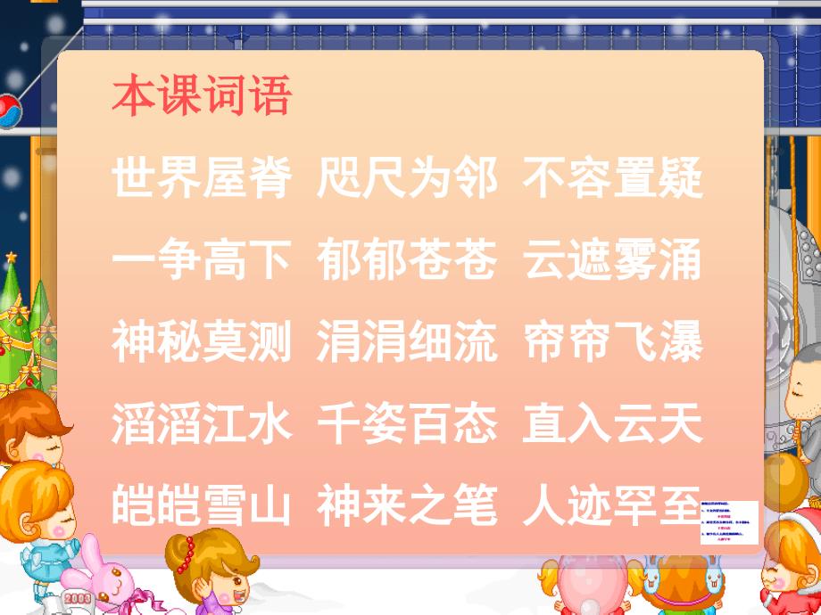 2019年四年级语文上册 第1单元 2.雅鲁藏布大峡谷课件 新人教版.ppt_第4页