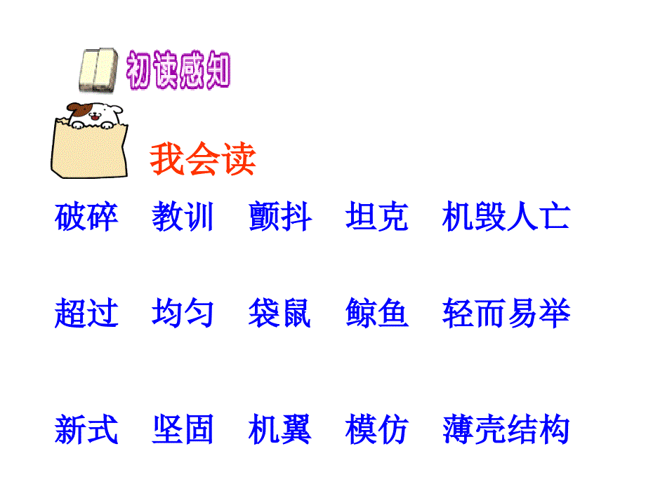 四年级上册语文课件24人类的老师语文S版共13张PPT_第4页