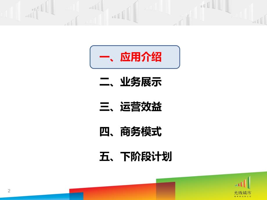 汕头无线城市精品案例汕头市医院统一预约挂号平台_第2页