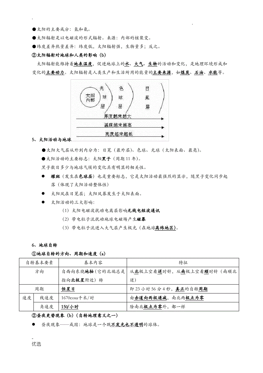 福建地理会考知识点1_第2页