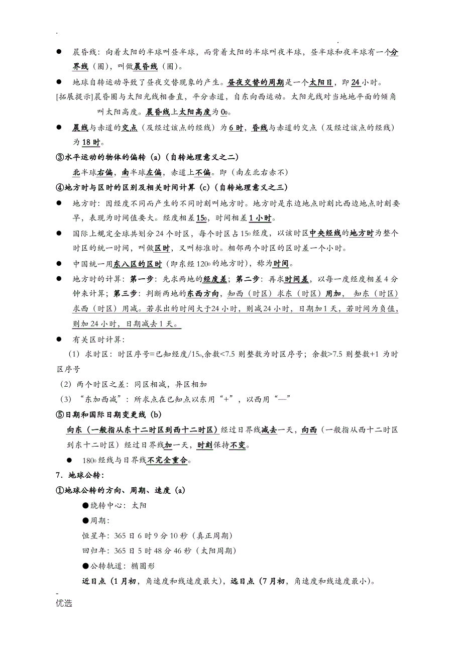 福建地理会考知识点1_第3页