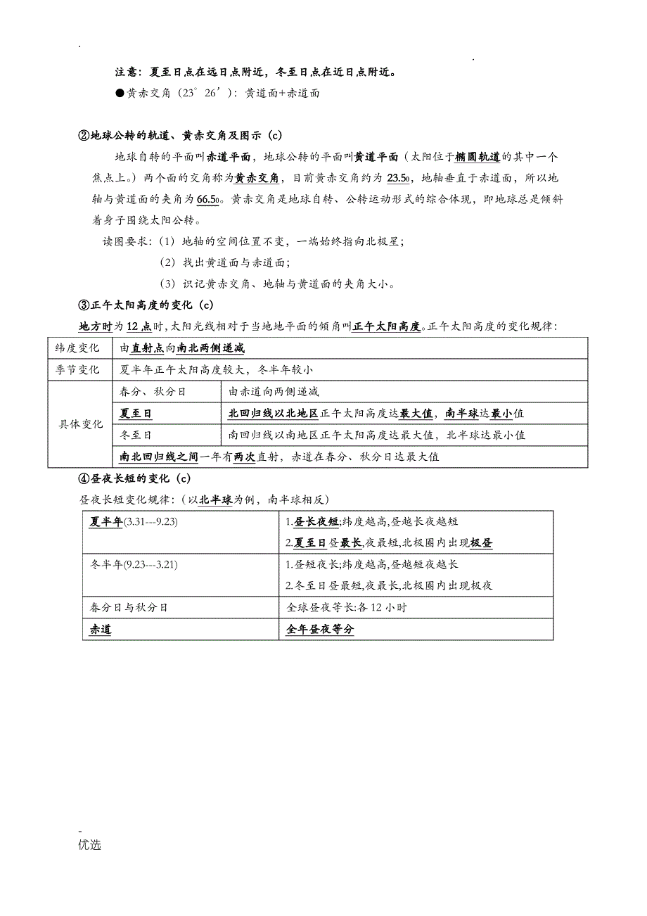 福建地理会考知识点1_第4页