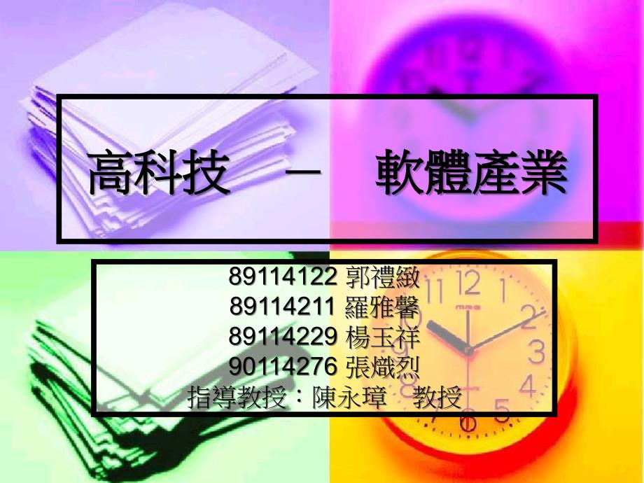 高科软体产业_第1页