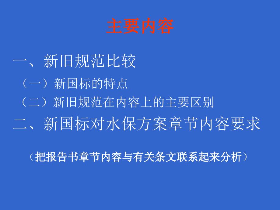 开发建设项目水土保持技术规范_第2页