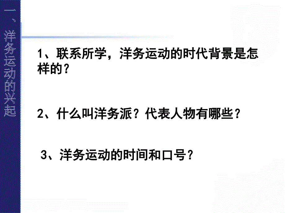 最新人教部编版八年级上册历史第二单元4洋务运动（共36张PPT）课件_第4页