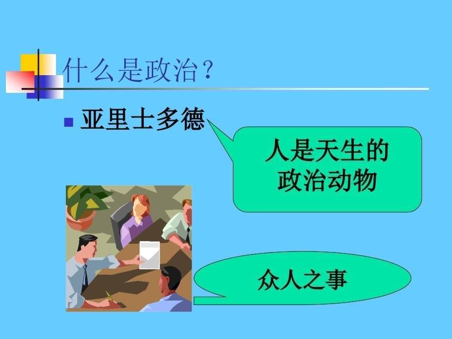 政治安全ppt课件_第5页