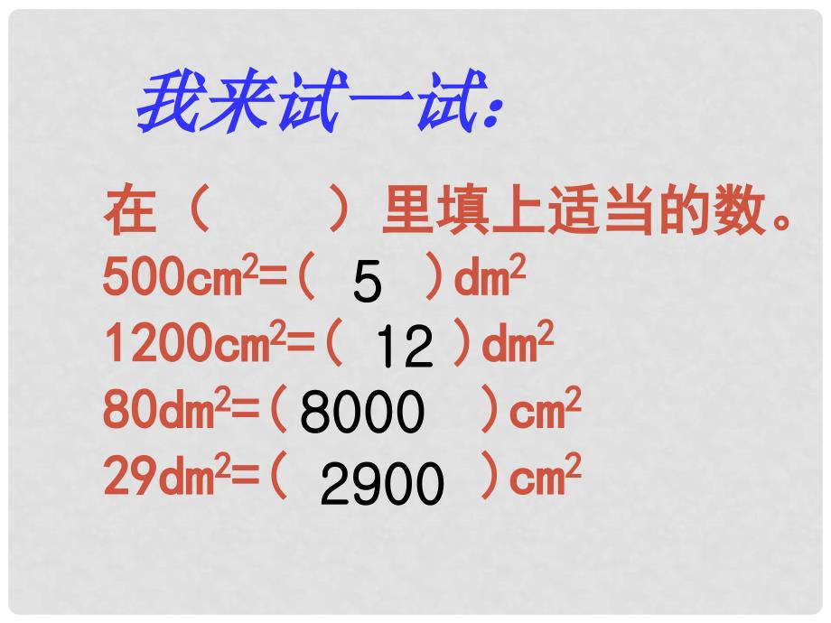 三年级数学下册 简单的换算2课件 西师大版_第4页