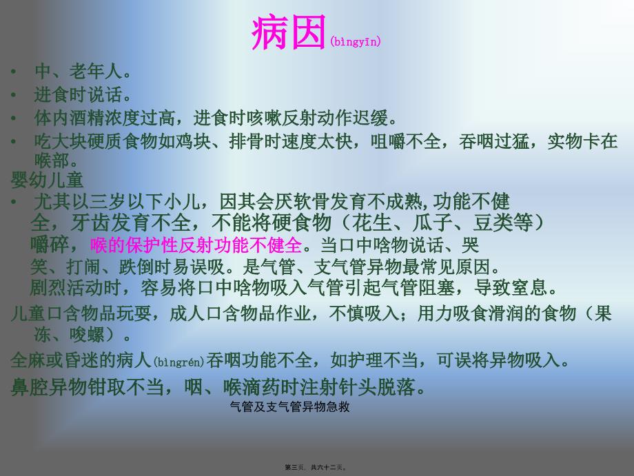 气管及支气管异物急救课件_第3页