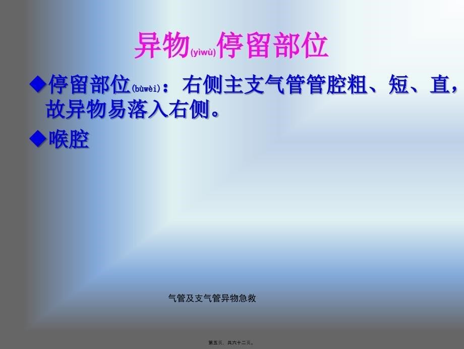 气管及支气管异物急救课件_第5页