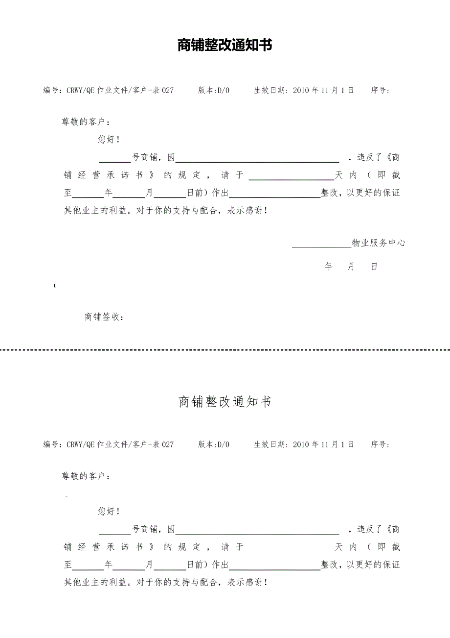 027《商铺整改通知书》_第1页