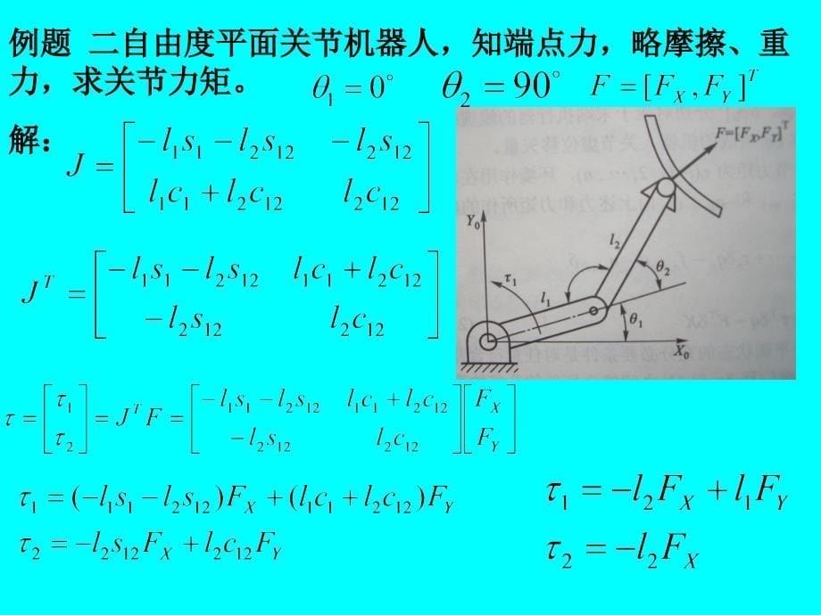 机器人静力学动力学_第5页