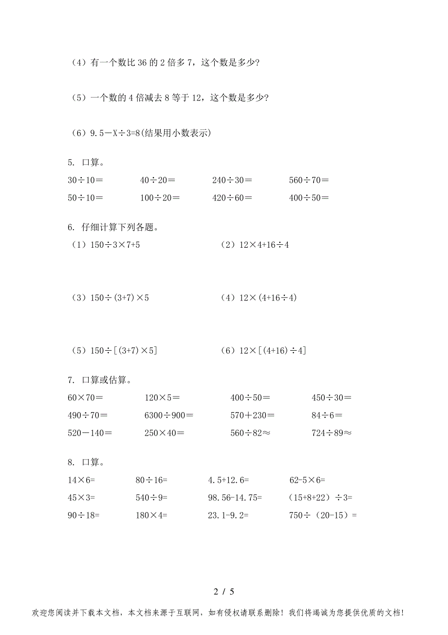 四年级湘教版数学上学期计算题专项水平练习题_第2页