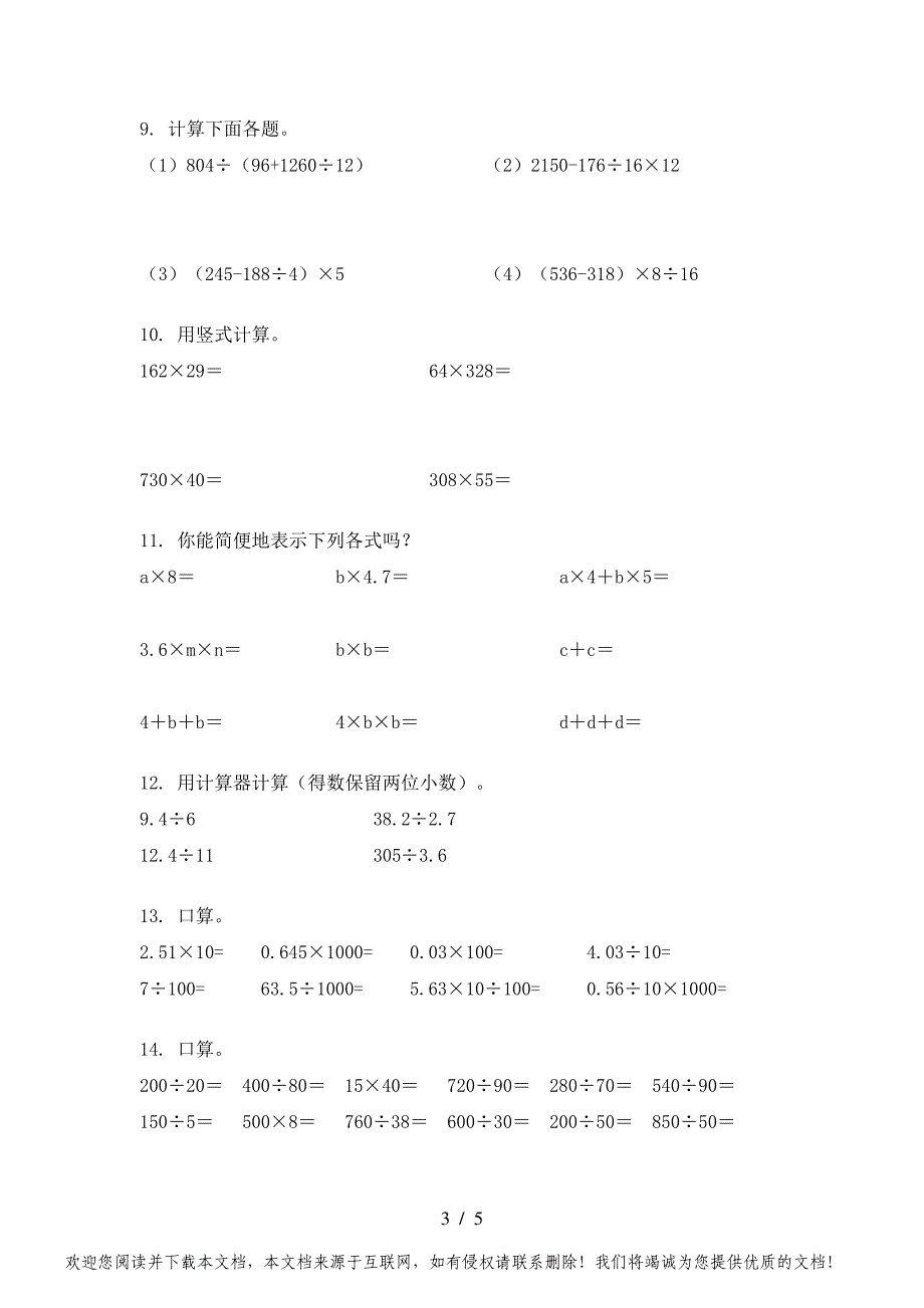 四年级湘教版数学上学期计算题专项水平练习题_第3页