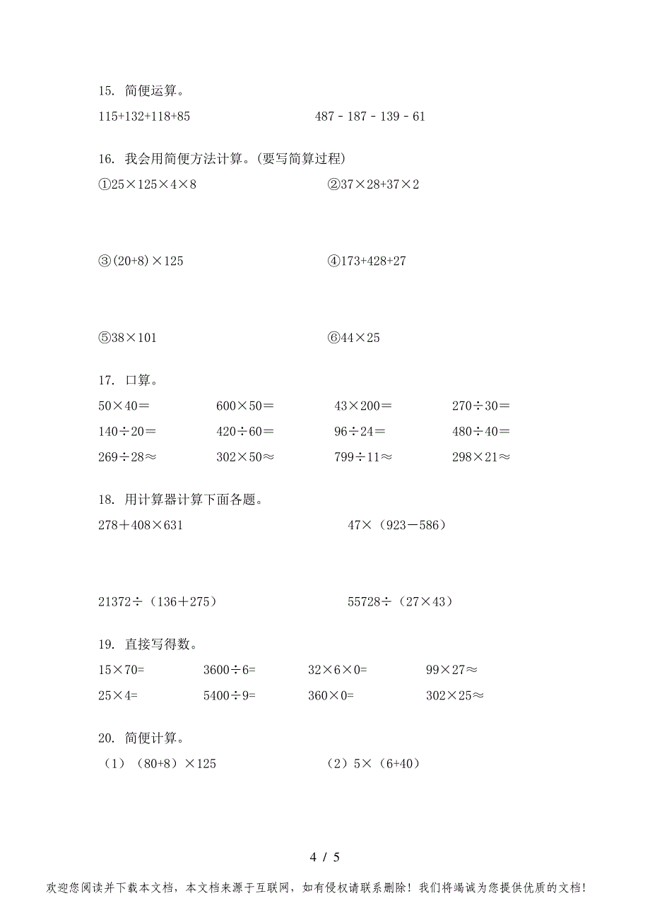 四年级湘教版数学上学期计算题专项水平练习题_第4页