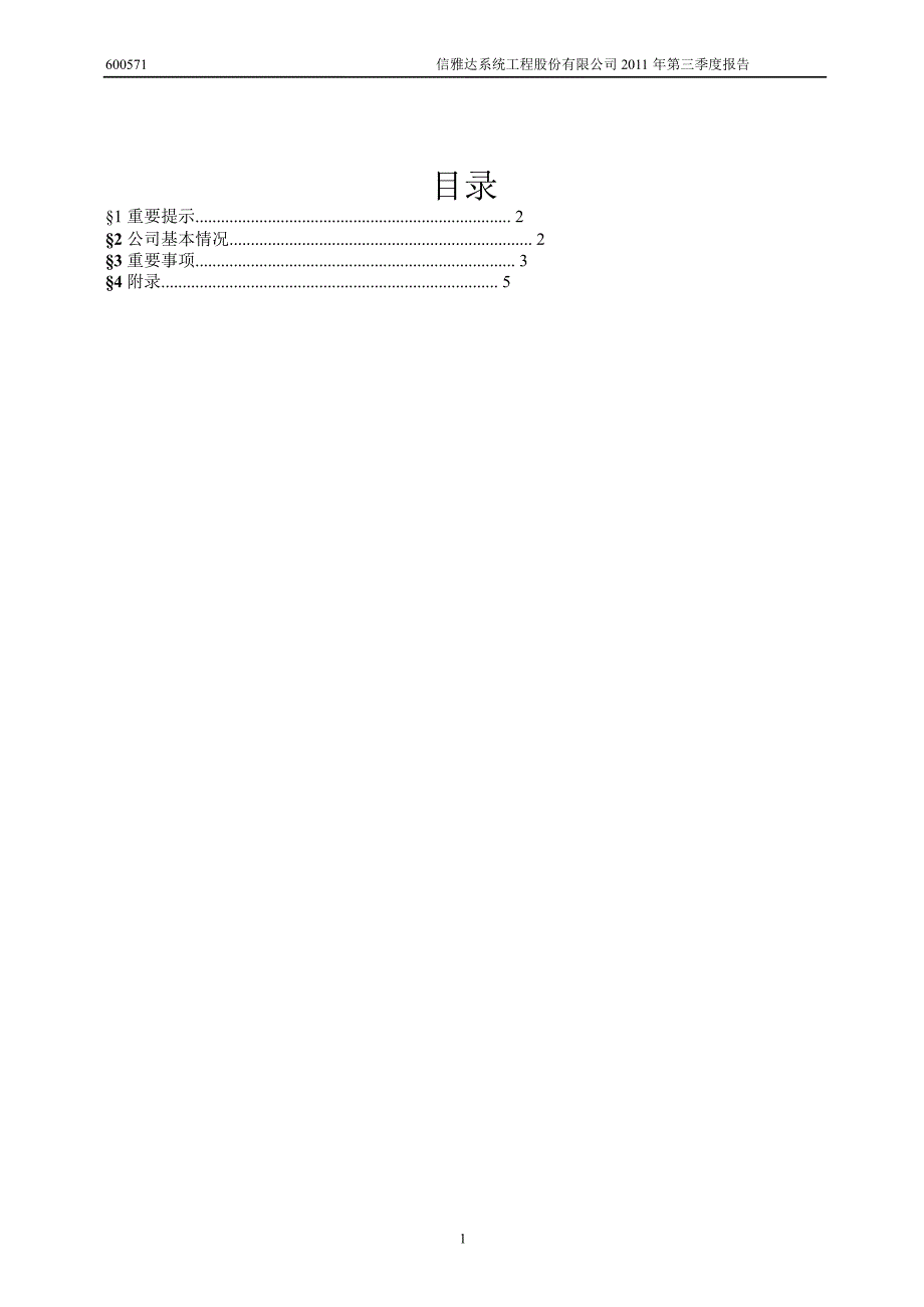 600571信雅达第三季度季报_第2页