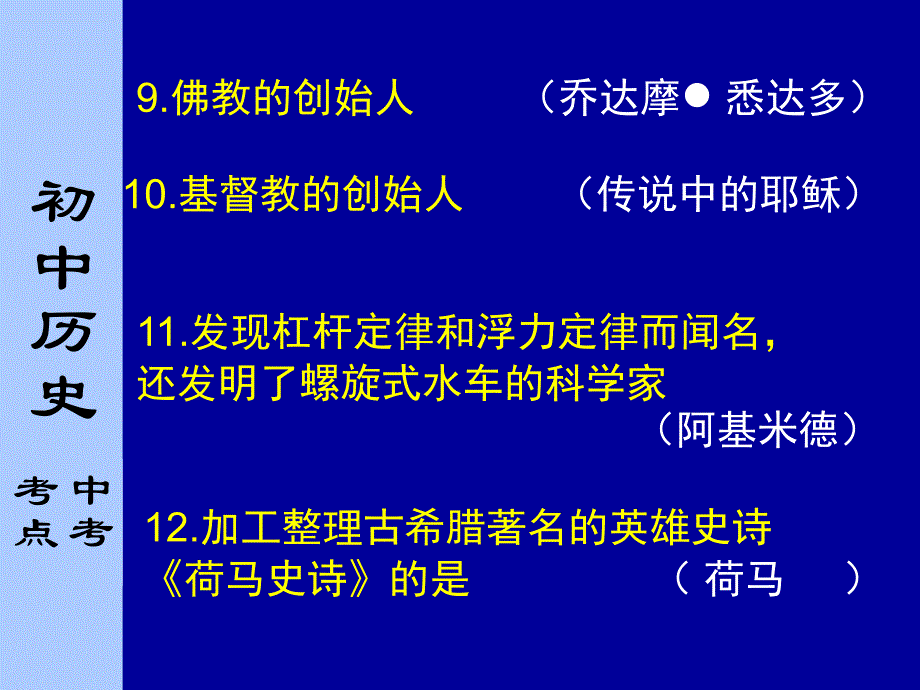 九历史上历史人物.ppt_第4页